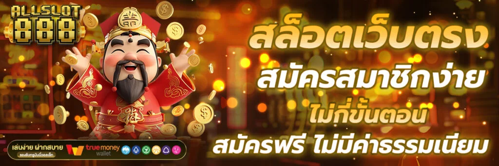 สมัครสมาชิกง่าย by เว็บ ตรง ต่าง ประเทศ ถูก กฎหมาย