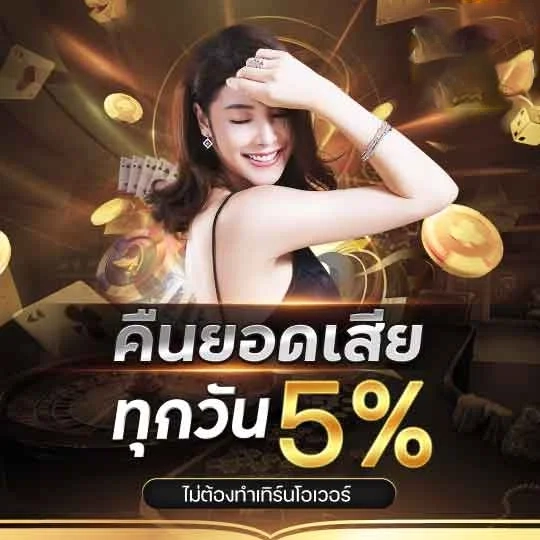 คืนยอดเสีย by เว็บ ตรง ต่าง ประเทศ ถูก กฎหมาย