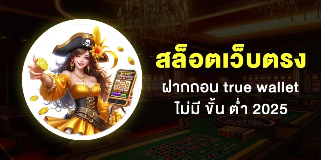 เว็บตรง 2025 by เว็บ ตรง ต่าง ประเทศ ถูก กฎหมาย